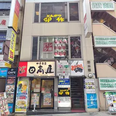とんかつ 卯作