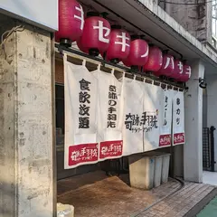 奇跡の手羽先サラリーマン横丁 大名店