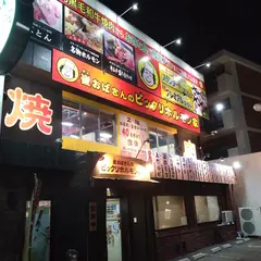 崔おばさんのビックリホルモン家