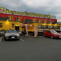 崔おばさんのビックリホルモン屋 別館日田店