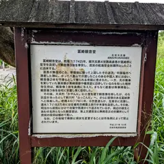 冨崎観音堂 駐車場