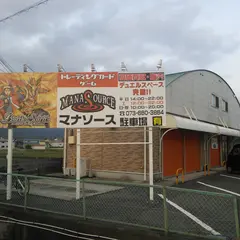 マナソース 岩出店