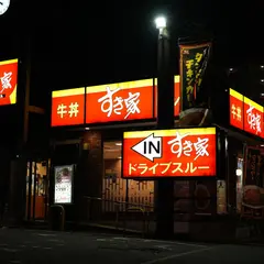 すき家 柏松葉町店