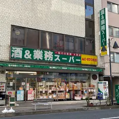 業務スーパー本厚木店