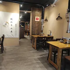 凪のラム屋