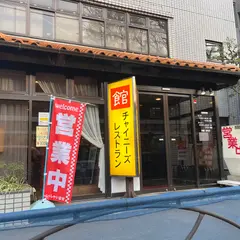 チャイニーズレストラン館