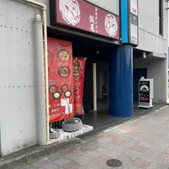 旨辛タンメン 誠屋