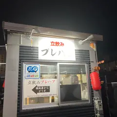 立ち飲み プレハブ