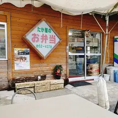 お弁当のたか屋