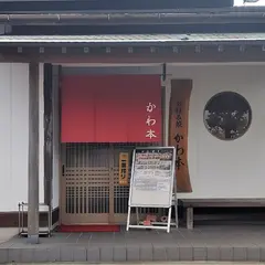 お好み焼き かわ本本店