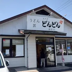 どんどん 緑町店
