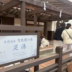 敷島館 足湯