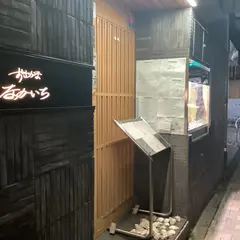 おさかな なかいち