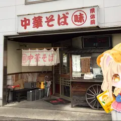 味丸県体前中華そば