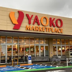 ヤオコー 北入曽店