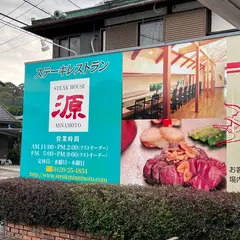 みなもと