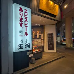 玉河