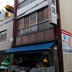 杉山商店