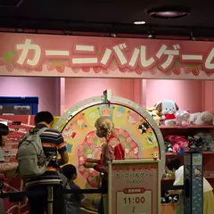 サンリオレインボーワールドレストラン