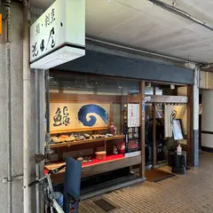 池田屋寿司割烹店宇野支店