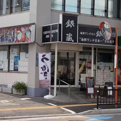 銀蔵 茨木中穂積店