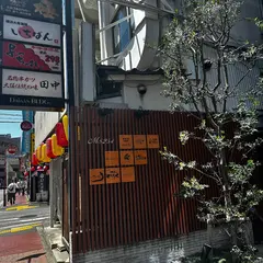 横浜 鮨 ふくじゅ
