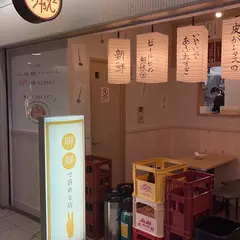 大衆酒場びりちゃん2 第三ビルB1F店