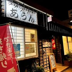 あうん