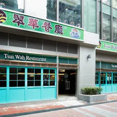 翠華餐廳
