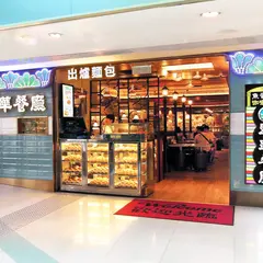 翠華餐庁 Tsui Wah Restaurant