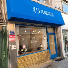봄날의 매미