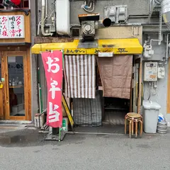 とん平 丼池店