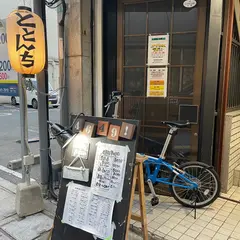 魚と鳥の家 ととんち