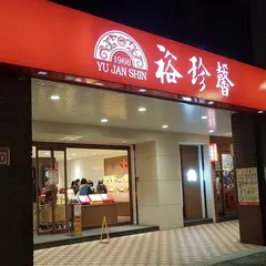 裕珍馨 台北旗艦店