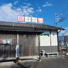 鐘庵 清水町店