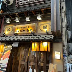 しんぱち食堂なんば南海通り店