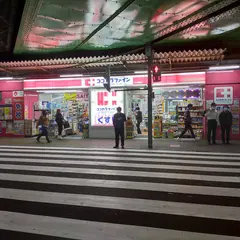 ココカラファイン 大久保駅前店
