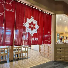 ベリープラネット 燦燦園