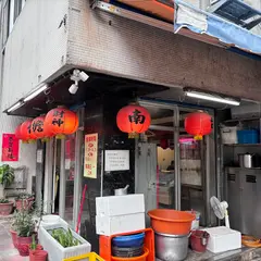 財神台南担仔面