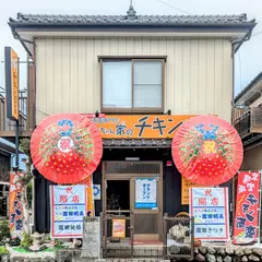 あけみちゃん家のチキン南蛮
