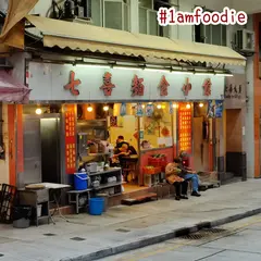 七喜面食小館
