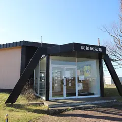 太平洋炭礦 炭鉱展示館