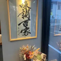 居酒屋 シャンリー