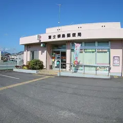 富士柳島郵便局