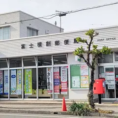 富士横割郵便局