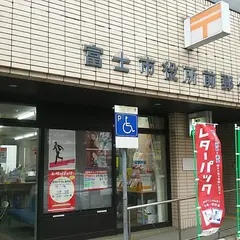 富士市役所前郵便局