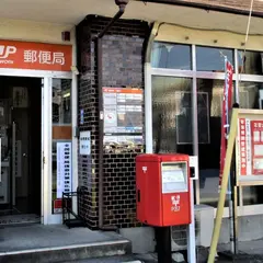 今泉郵便局