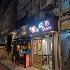 有縁小叙