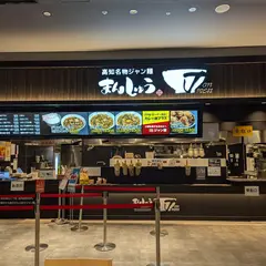 まんしゅう イオンモール高知店