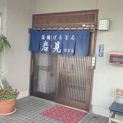 釜あげうどん 岩見 住吉店